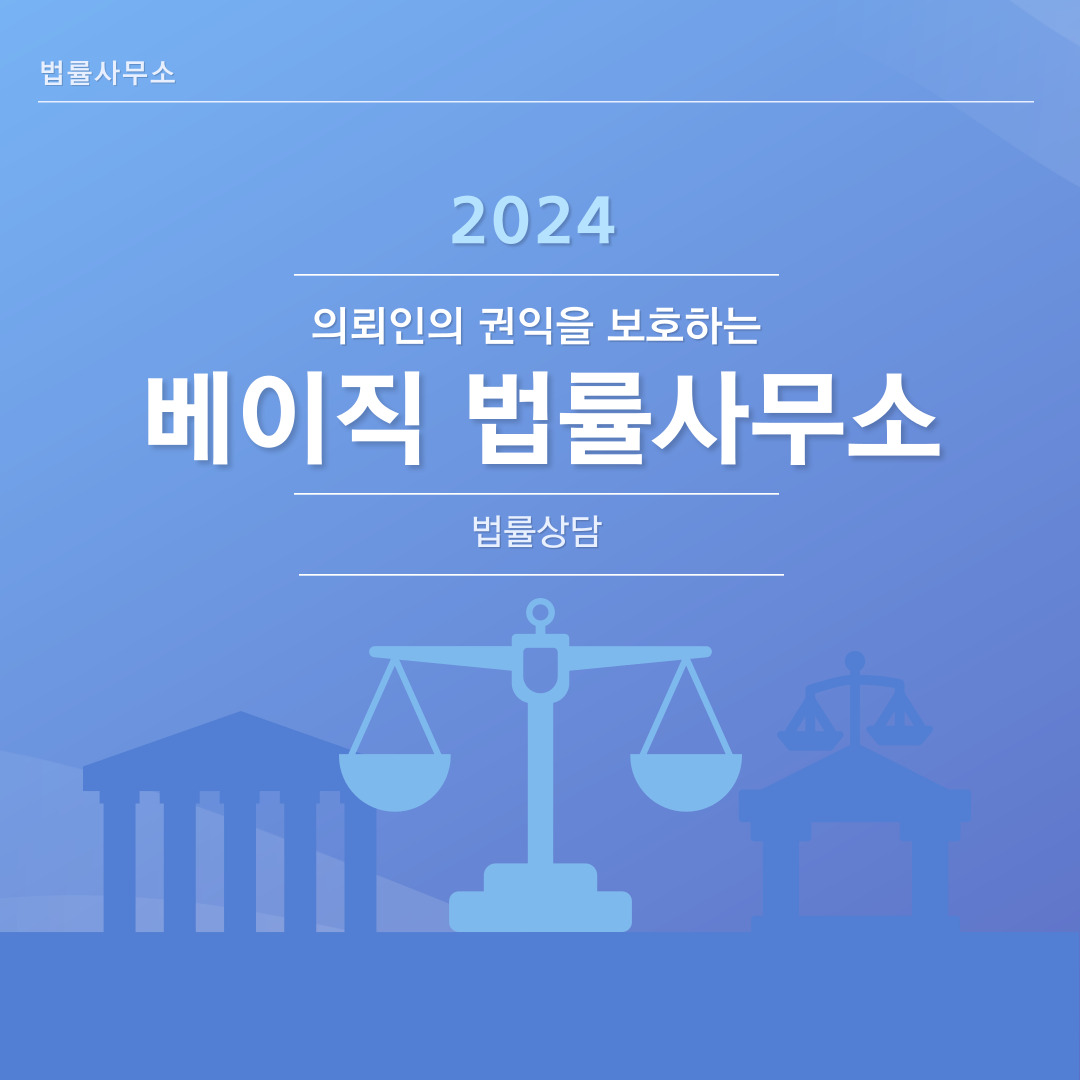 베이직-법률사무소-상세페이지-001 (1)