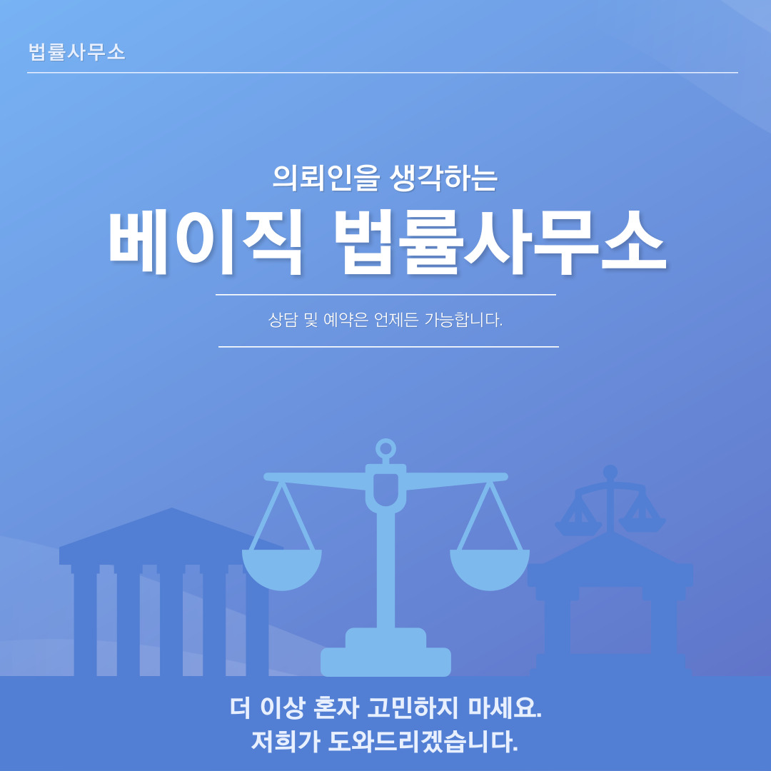 베이직-법률사무소-상세페이지-005